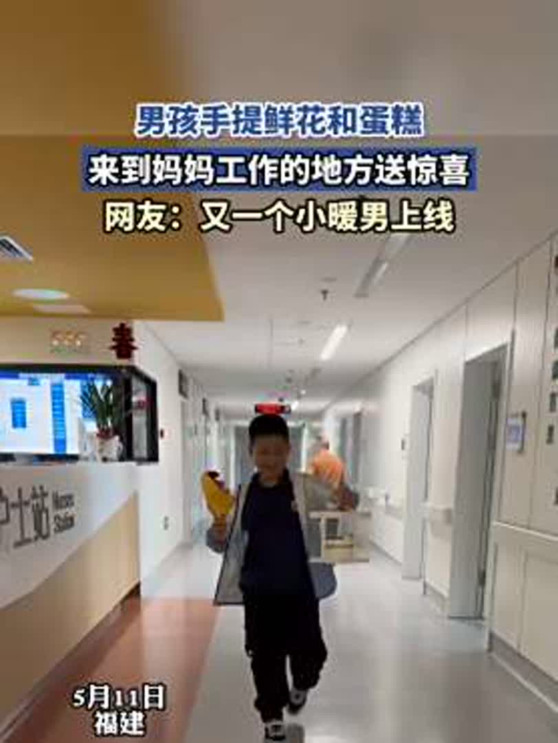男孩手提鲜花和蛋糕,来到妈妈工作的地方送惊喜:小暖男上线