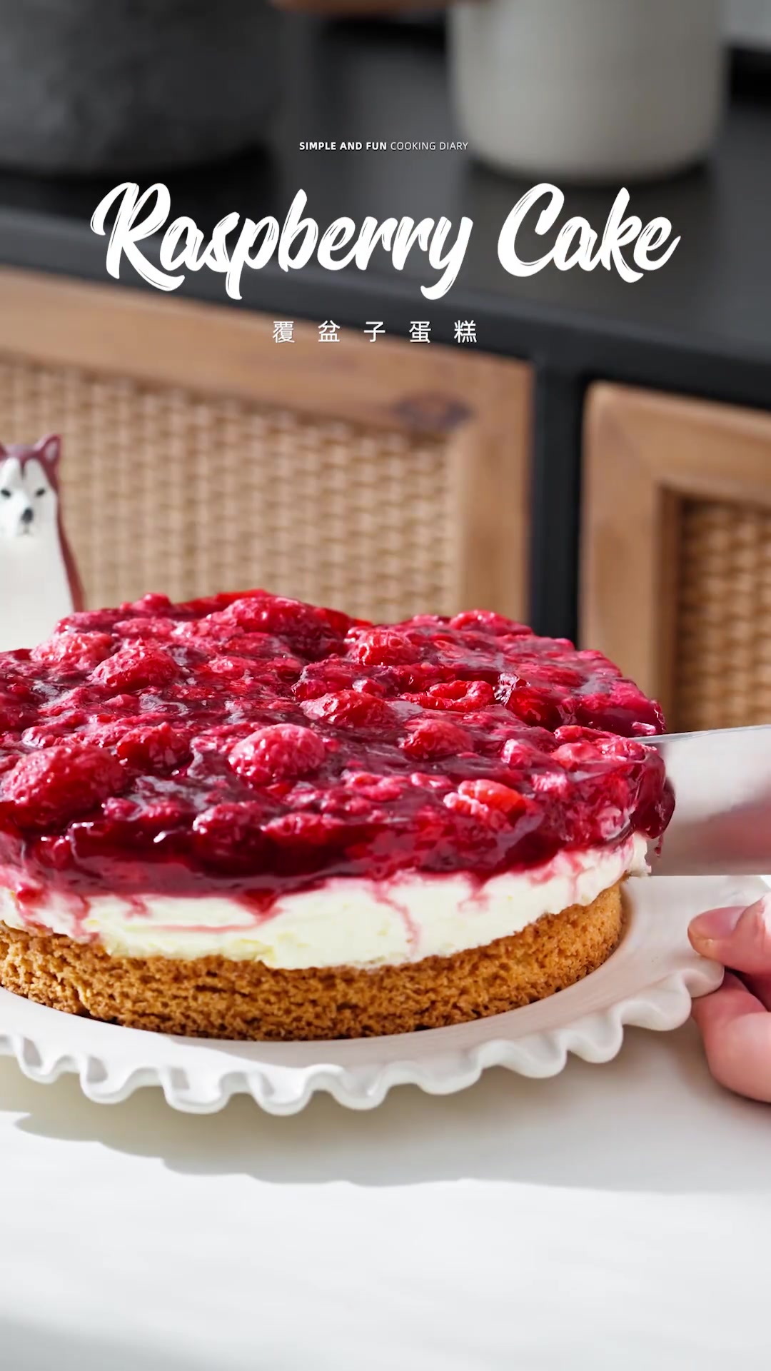 德国奶奶覆盆子蛋糕|这……除了好吃我还能说什么?哦对～做法很