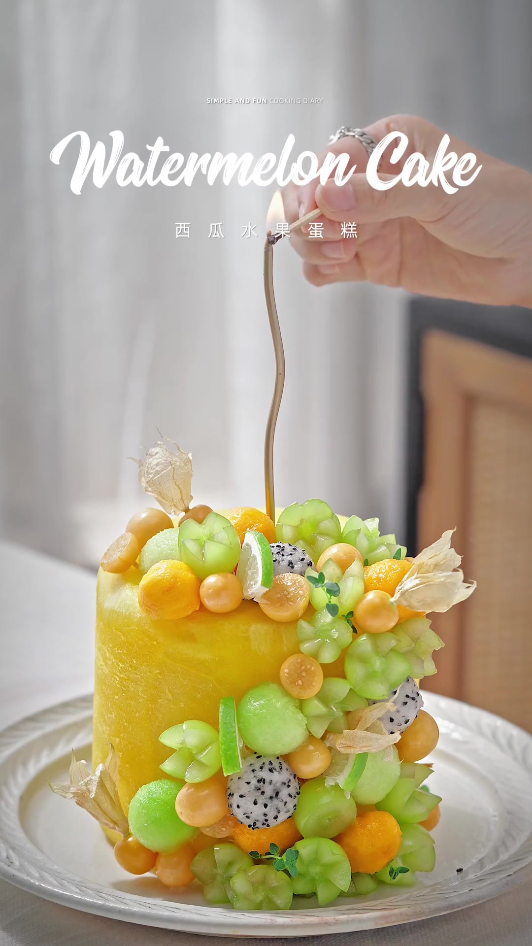 一颗听话的西瓜,几种喜欢的水果,组成了这只西瓜蛋糕,快叫你的