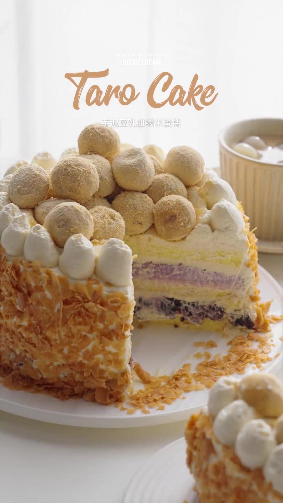 芋泥豆乳血糯米蛋糕｜用奶茶小料堆了个蛋糕，五重口感暴击～好好