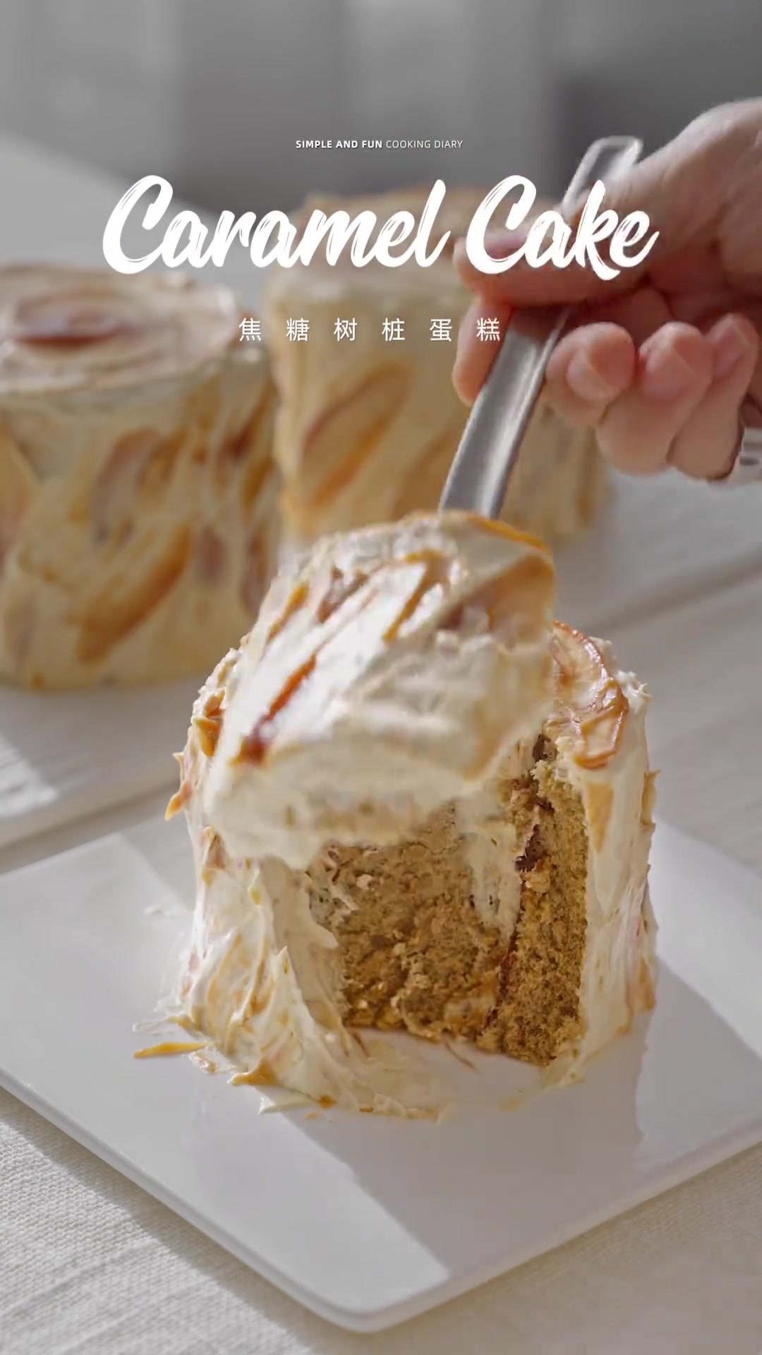 咖啡焦糖树桩蛋糕|我如果开店它一定是招牌～焦糖奶油的味道好高