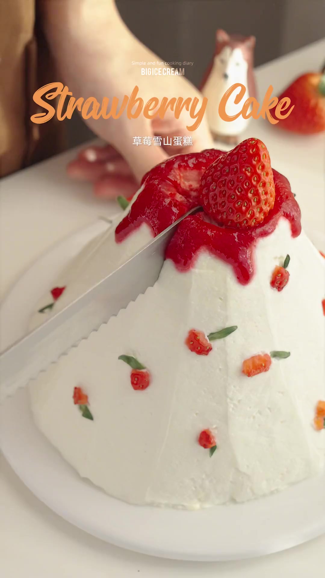 草莓雪山蛋糕｜来来来～草莓尖尖你先吃