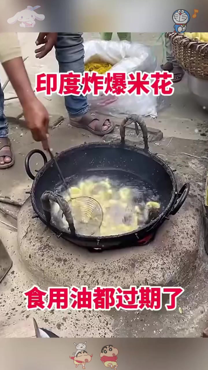  印度炸爆米花,食用油都过期了!