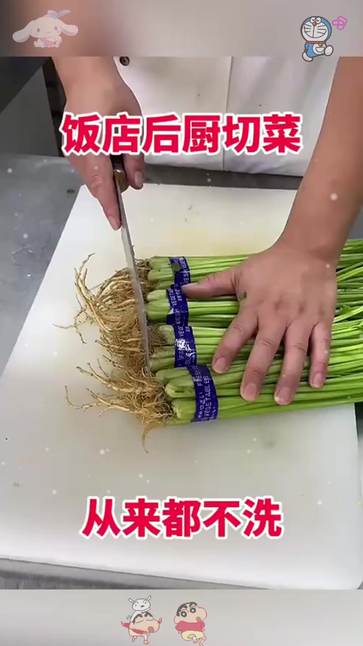  饭店后厨切菜,从来都不洗!