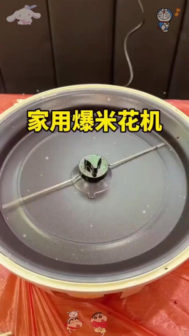  简单又方便的小型家用爆米花机