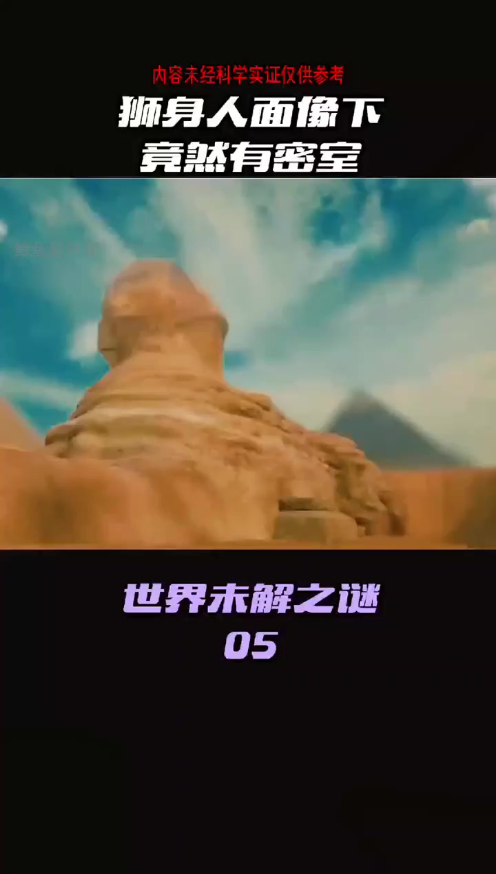 人面狮身像的头身比例大揭秘,隐藏千年的真相即将揭晓!!