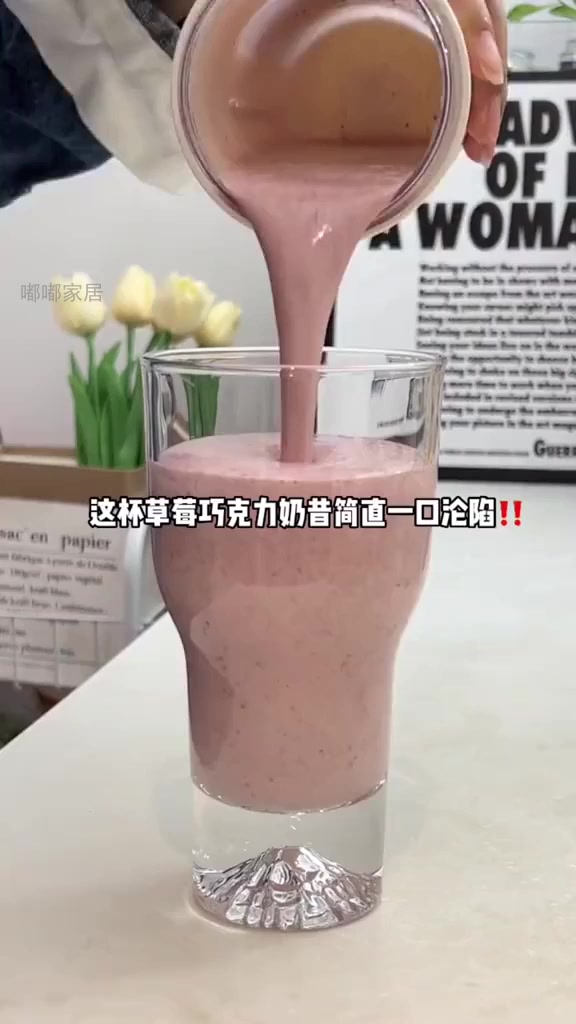一口沦陷的草莓巧克力奶昔,开启你的幸福早晨!