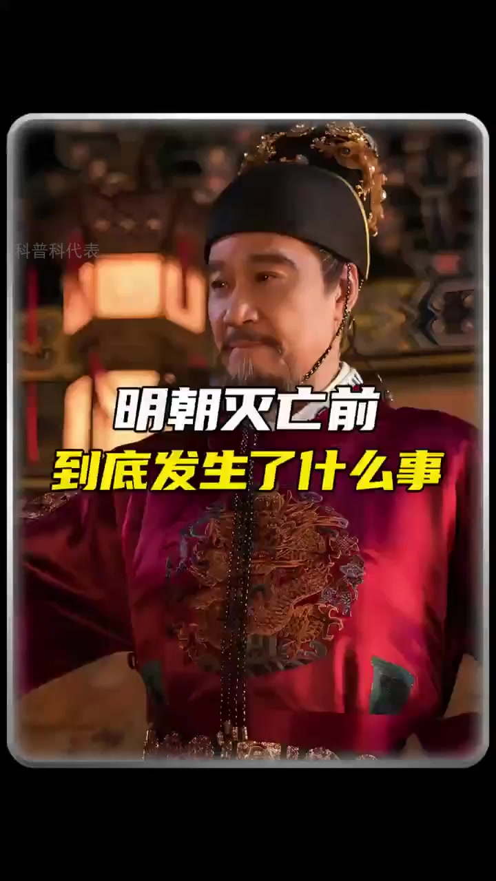 紫禁城惊现神秘龙袍人，明朝灭亡前夜诡异事件揭秘！