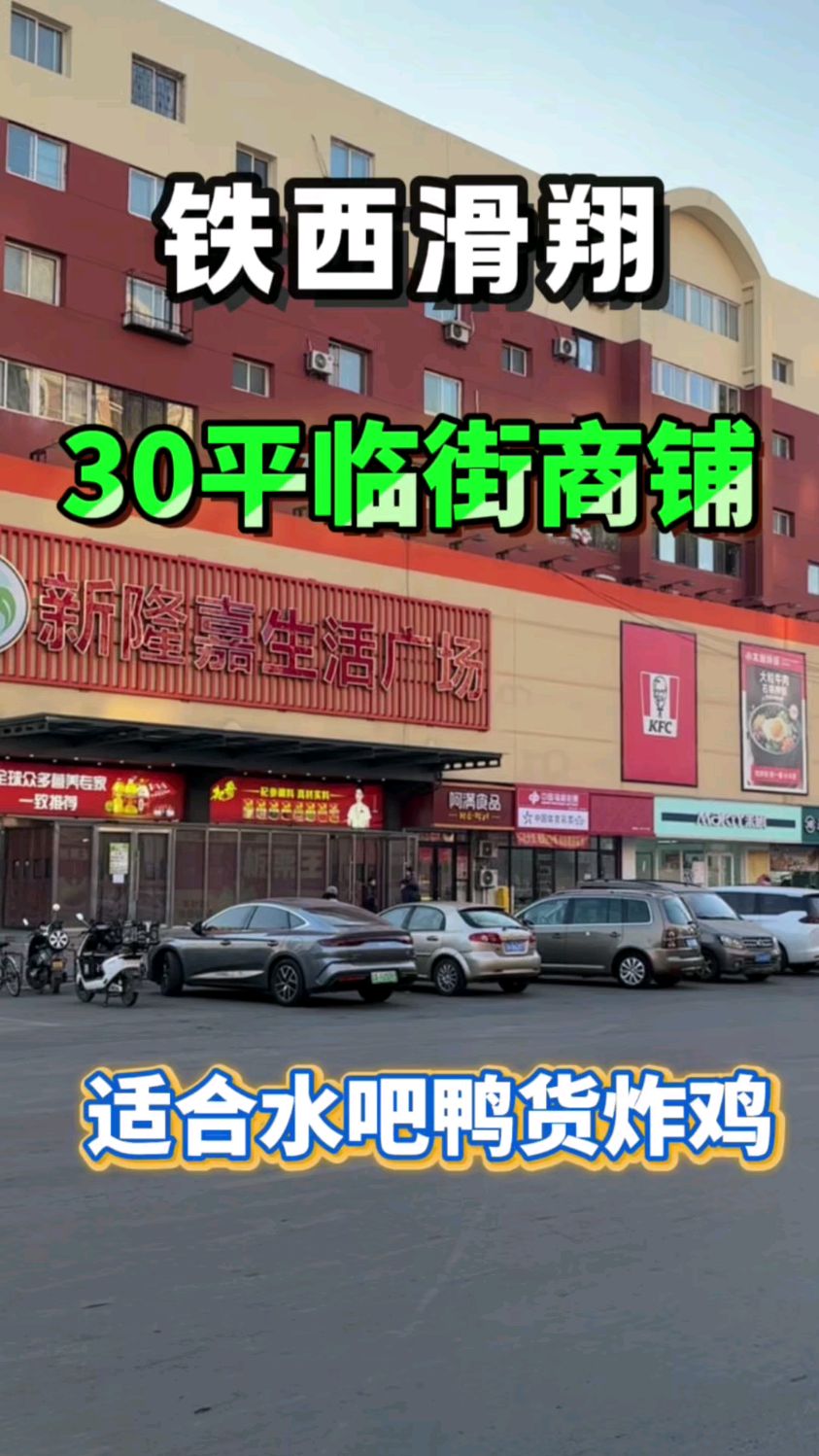 适合做水吧,鸭货,炸鸡的30平临街商铺