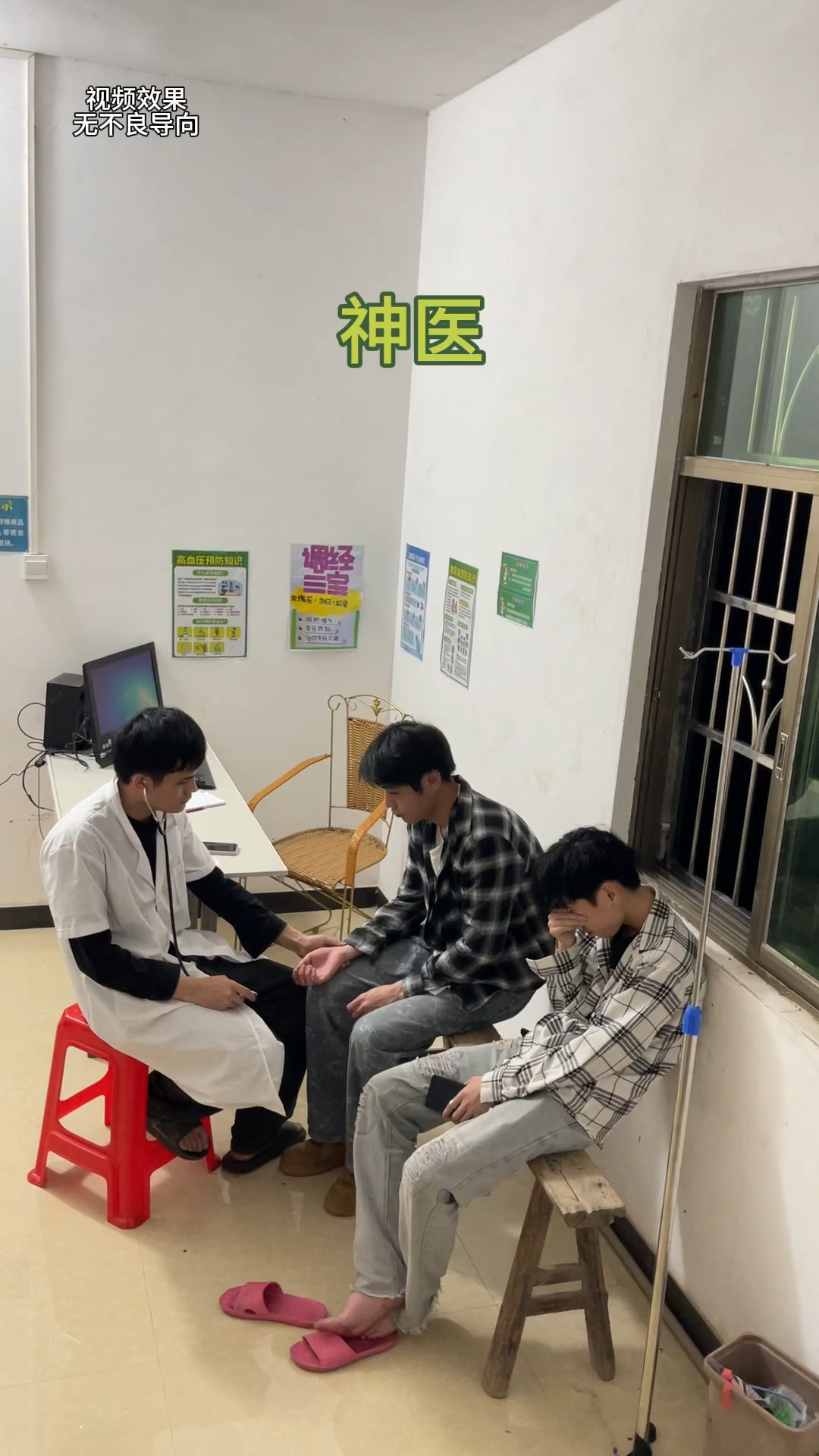 万万没想到#看医生