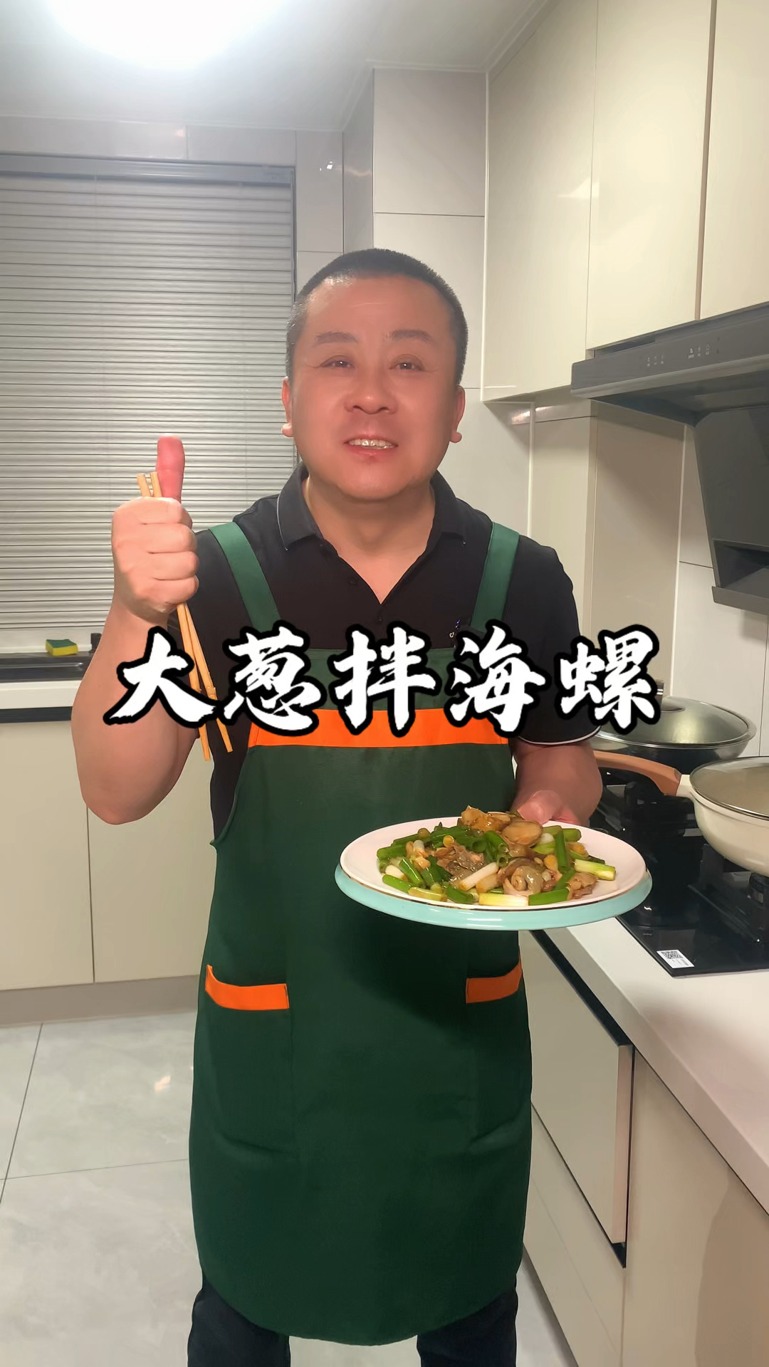 今天做个时令青岛特色菜,凉拌海螺,简简单单用小葱一拌就很鲜美