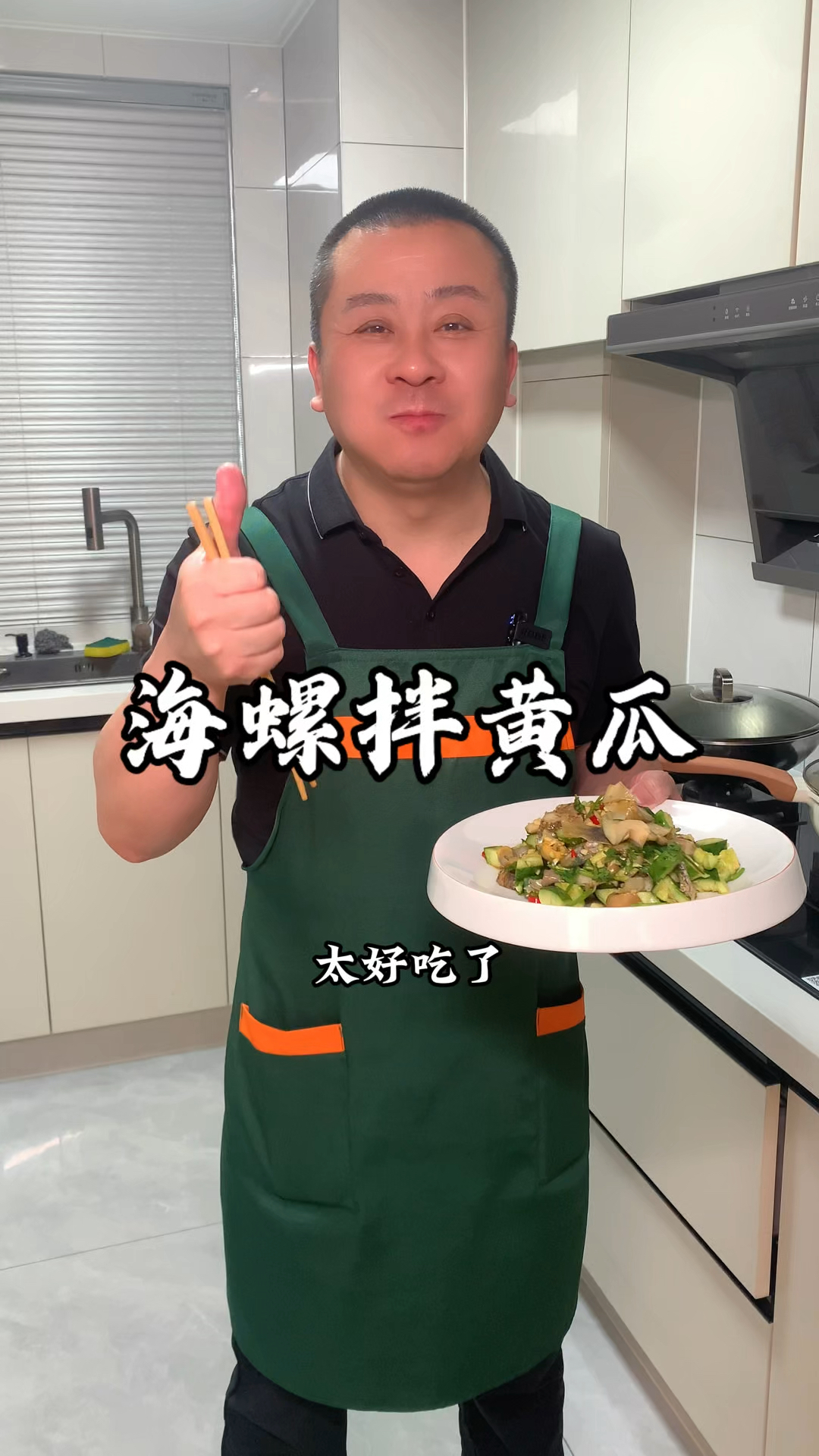 海螺拌黄瓜是海螺的鲜美滑嫩结合了黄瓜的清脆甘甜,让人赞不绝口