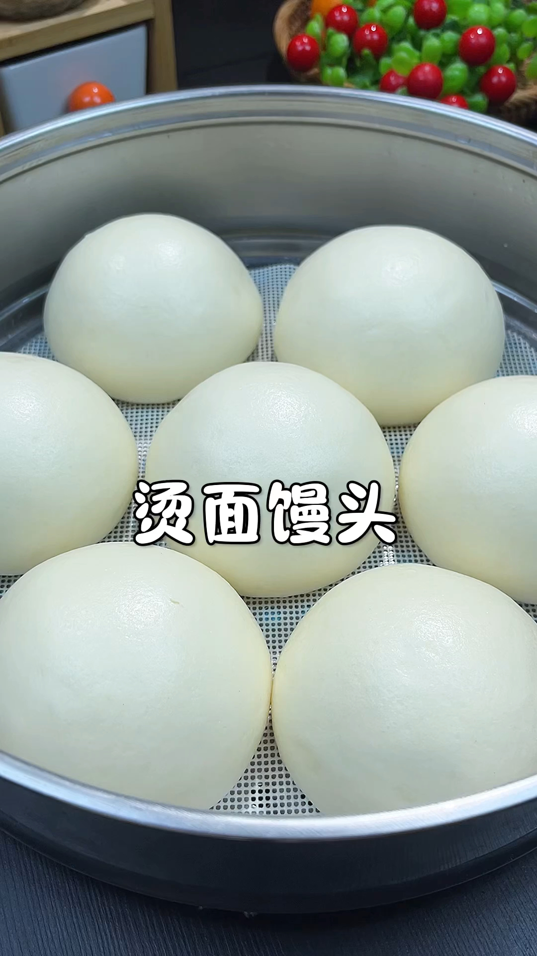 烫面做馒头非常好吃