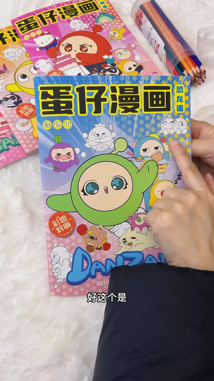 蛋仔派对描摹涂色本