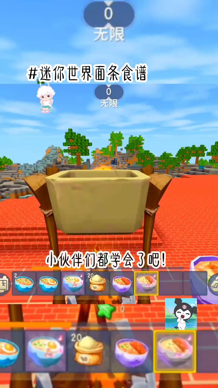 迷你世界面条食谱