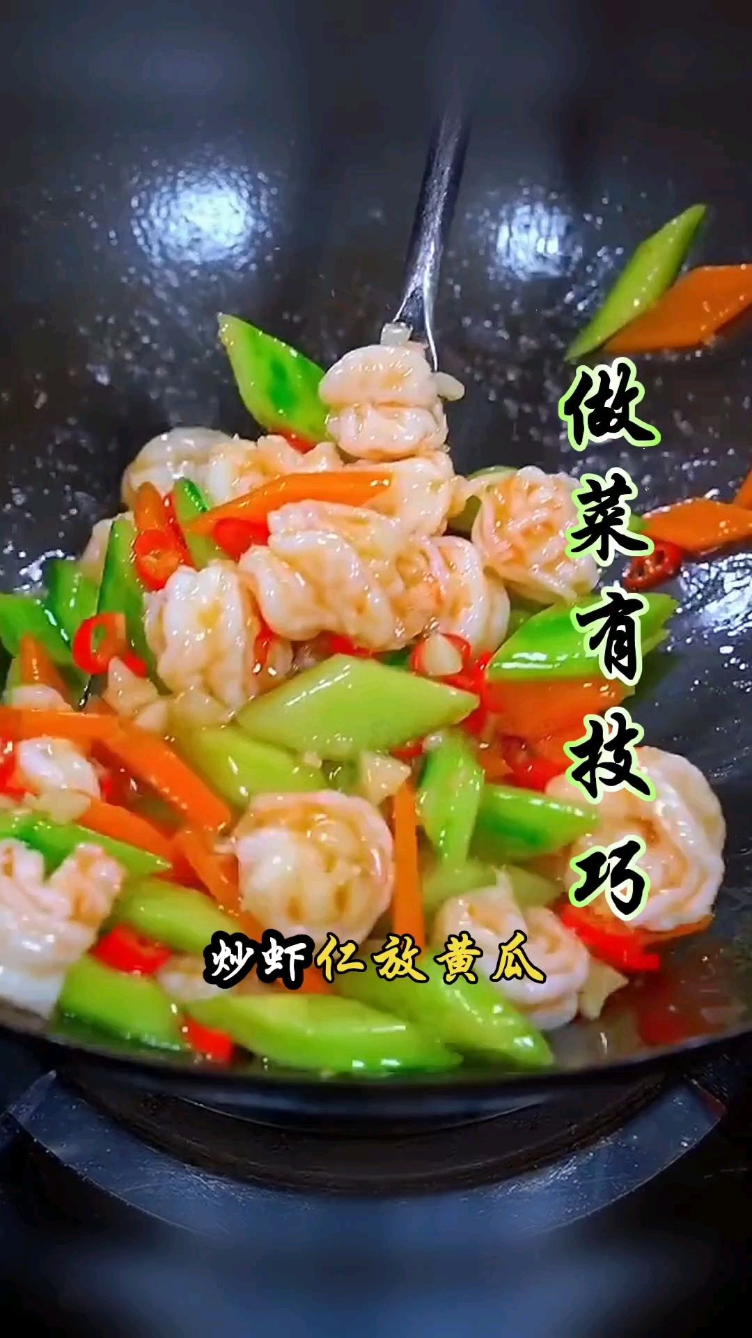 做菜有技巧我们一起做起来
