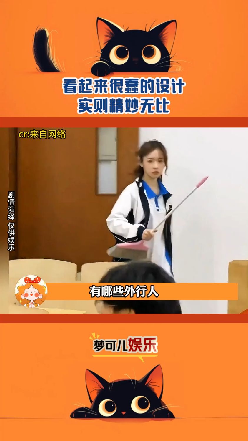 看起来很蠢的设计实则精妙无比。