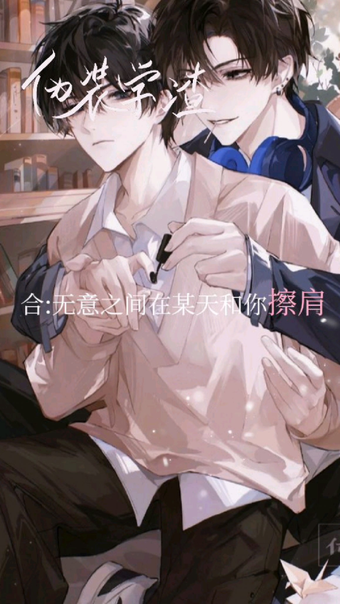 #伪装学渣(音乐)