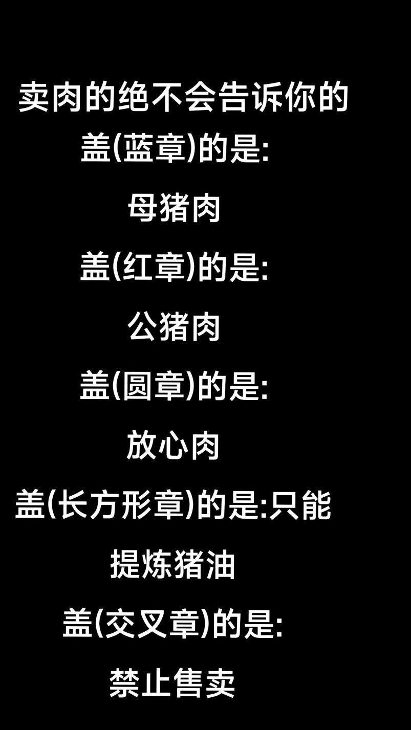 怎么去选择放心肉