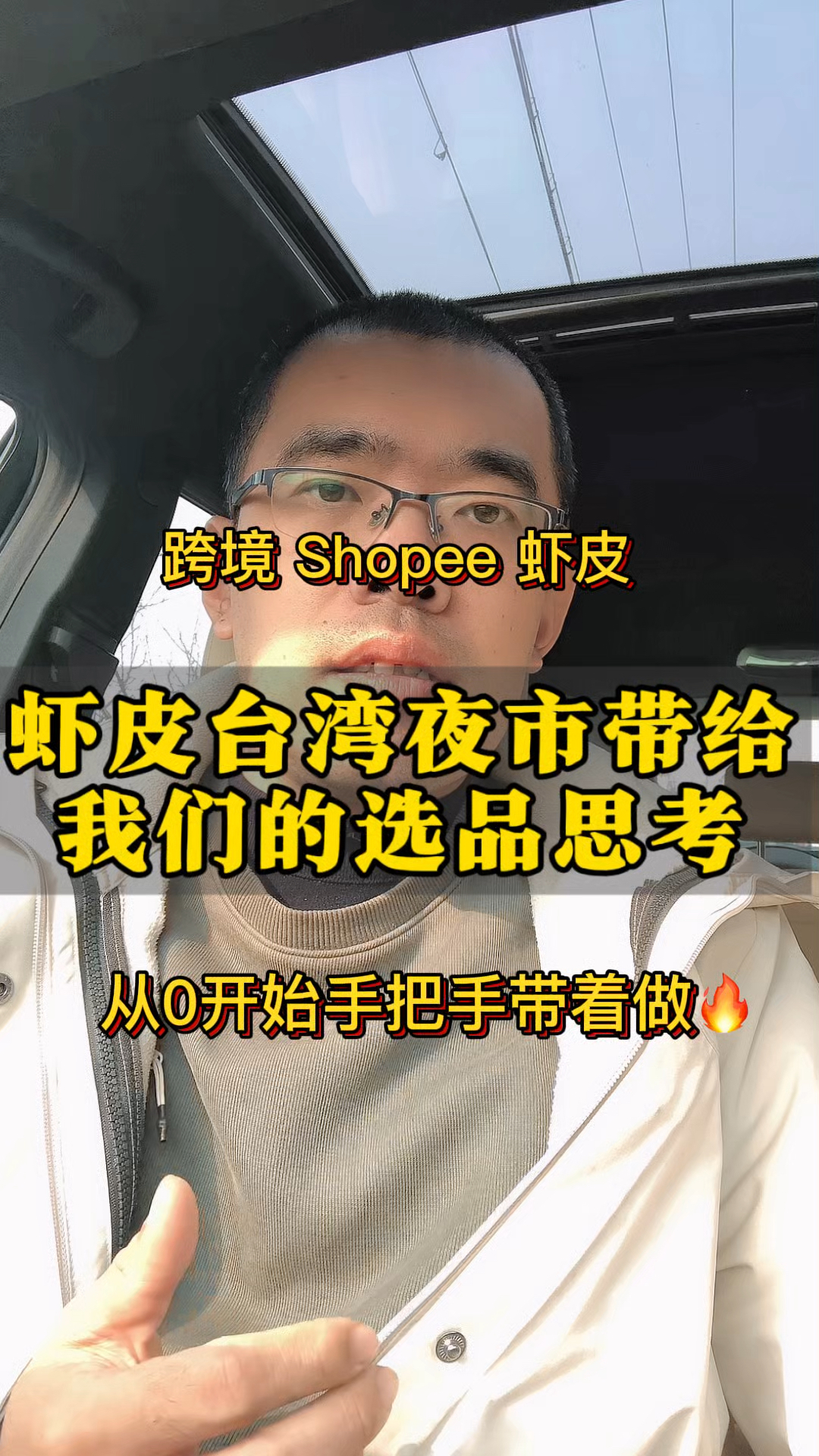 shopee台湾夜市带给我们的选品思考
