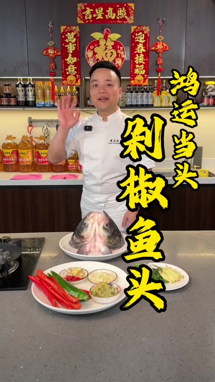 在家试着做一道这样的大菜,鸿运当头(剁椒鱼头)排面十足