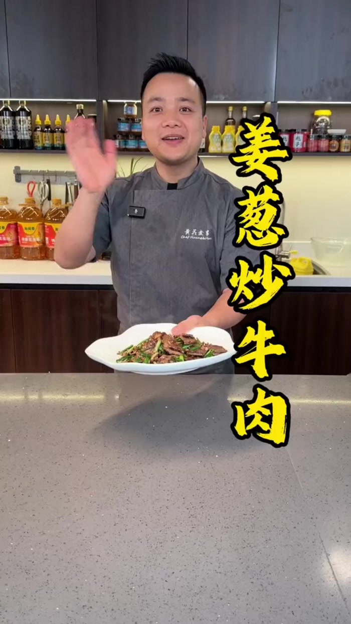 81_姜葱炒牛肉，葱香浓郁，牛肉嫩滑，朋友们按照我这个方法腌