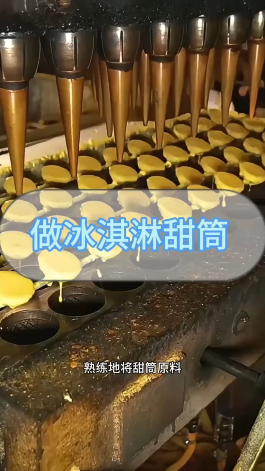这样做出来的脆甜筒,搭配冰淇淋想必格外美味