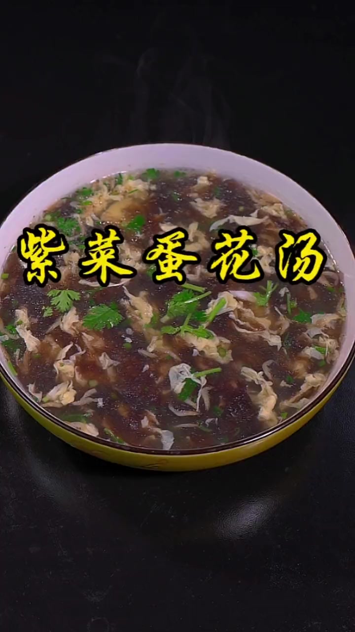 这才是做紫菜蛋花汤的正确方式,汤鲜味美,鸡蛋不散花还不腥