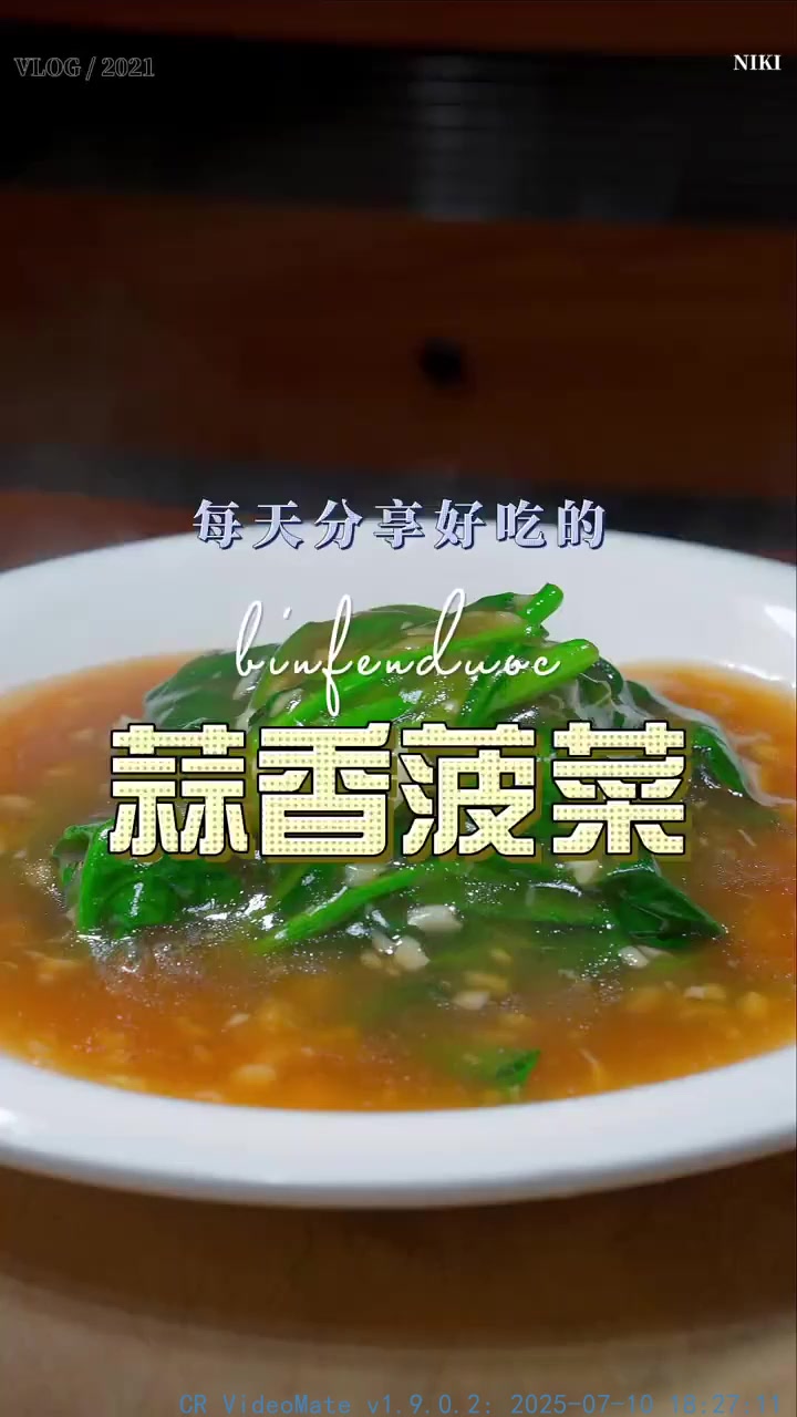 菠菜如何做清爽又入味,今天一个视频分享给你