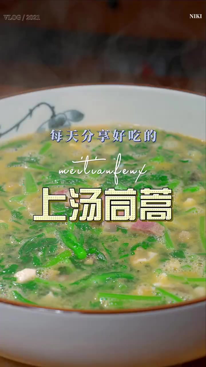 上汤茼蒿茼蒿你这样做，既简单又美味