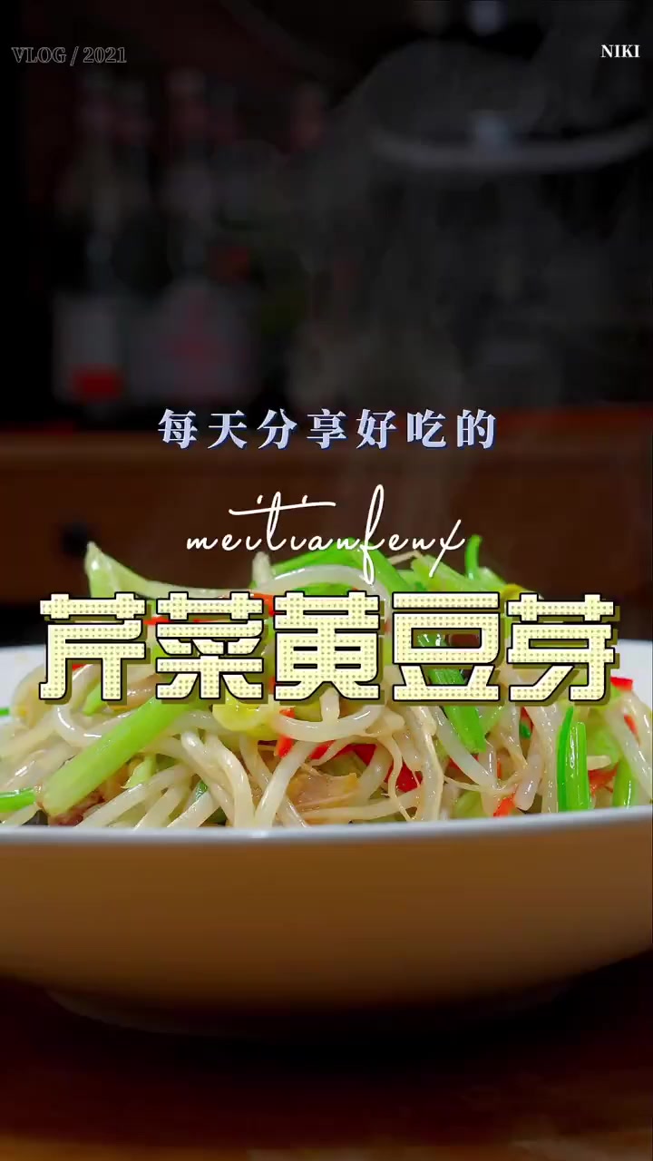 芹菜和豆芽简单搭配炒一炒,出锅成就一道清新美食