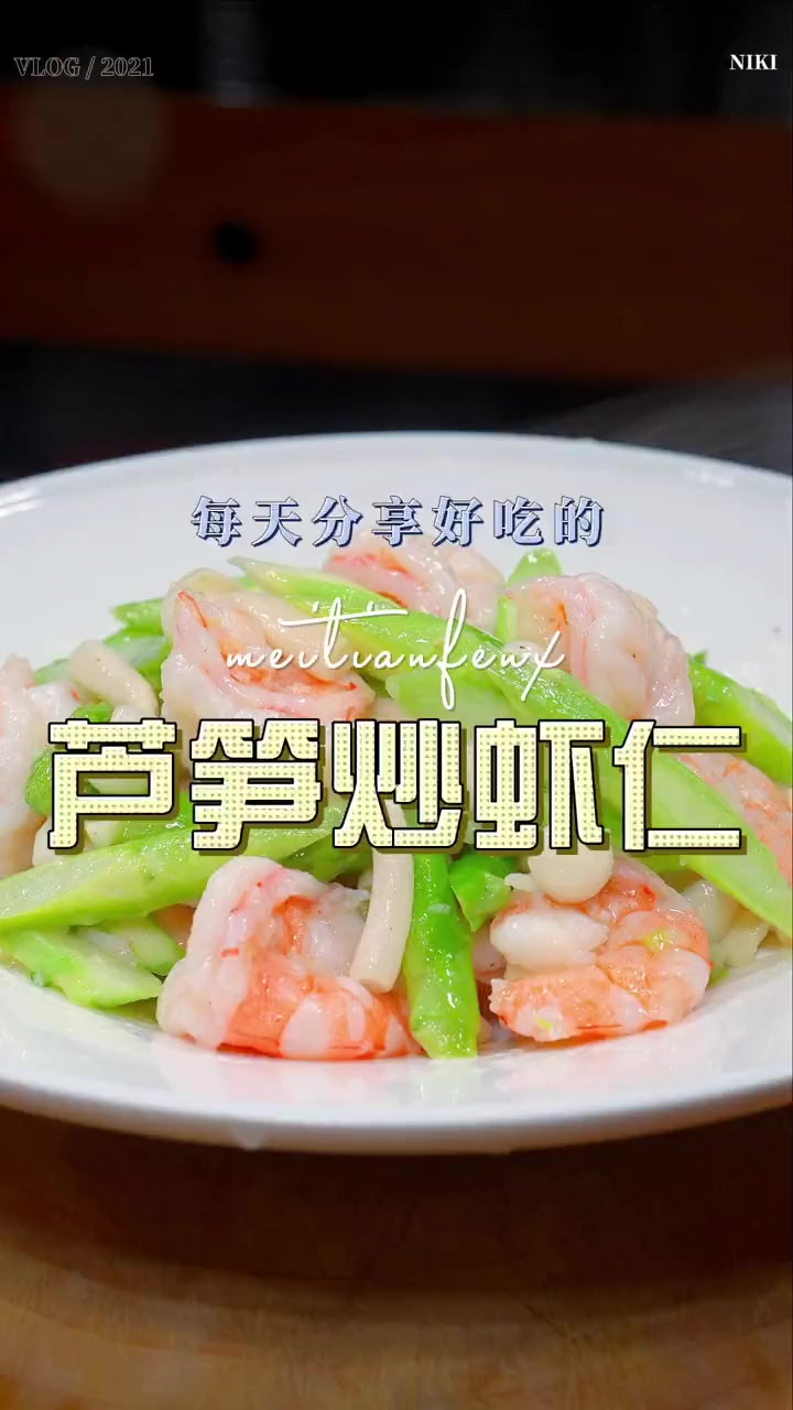 芦笋买回来不知道怎么做好吃,你可以试试这个芦笋炒虾仁