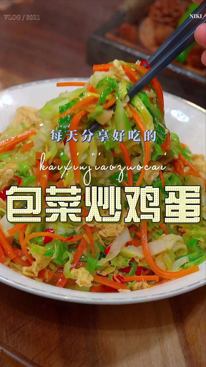 包菜买回来不知道怎么炒好吃,你可以试试这个包菜炒鸡蛋