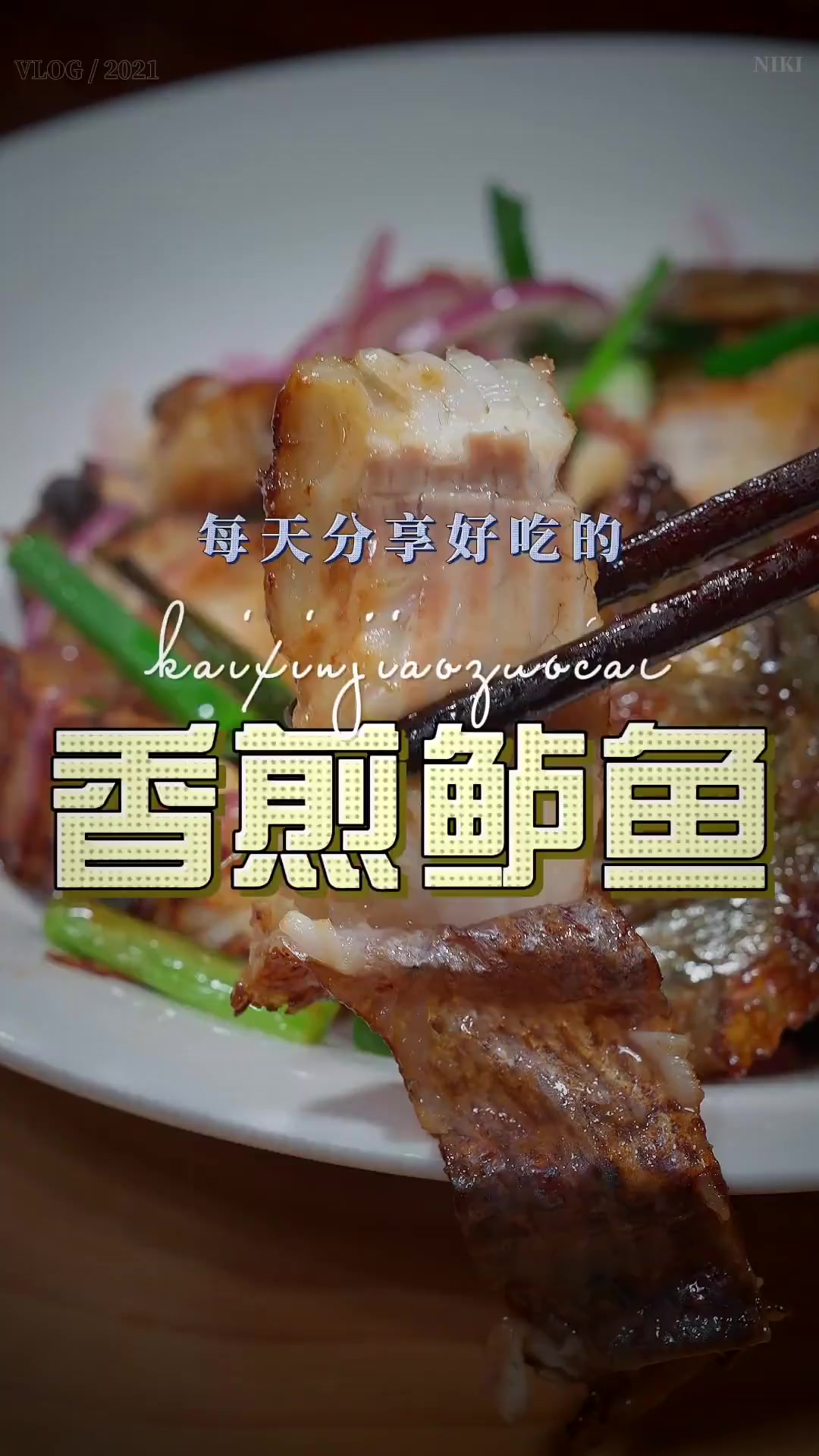 以后想吃鲈鱼不知道怎么做好吃,你可以试试这个香煎鲈鱼