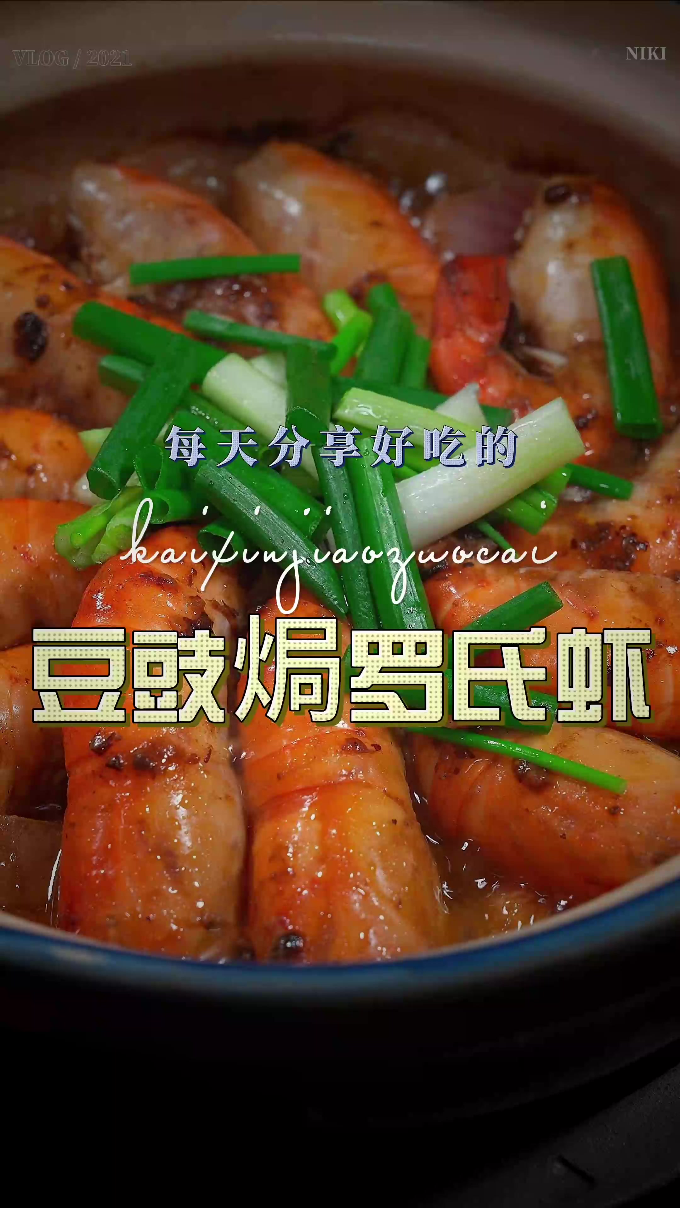 罗氏虾买回来不知道怎么做好吃,你可以试试这个砂锅焗的做法,简