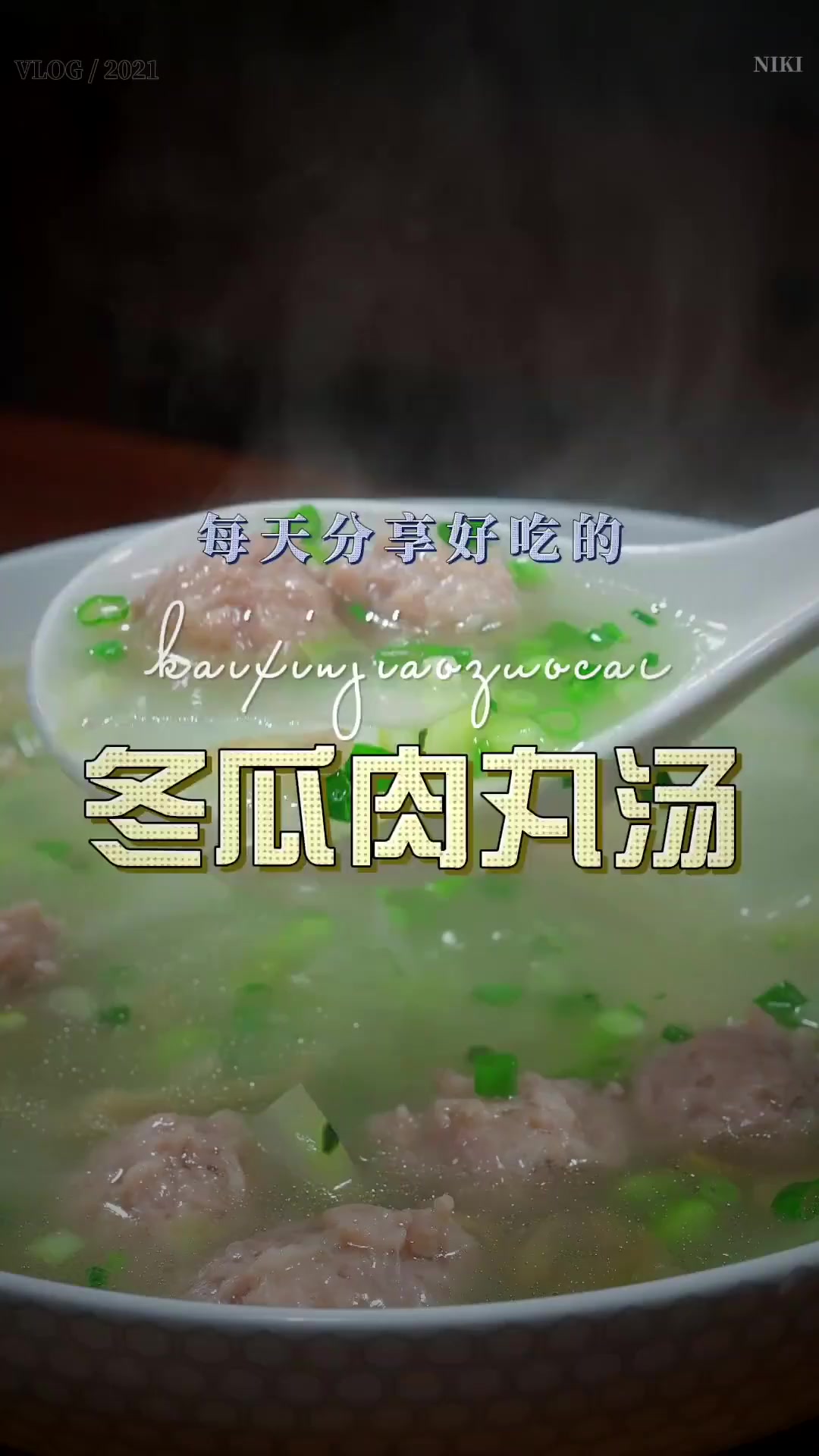 冬瓜汤这样烧原来这么清爽好喝，喜欢喝汤的赶紧试试吧