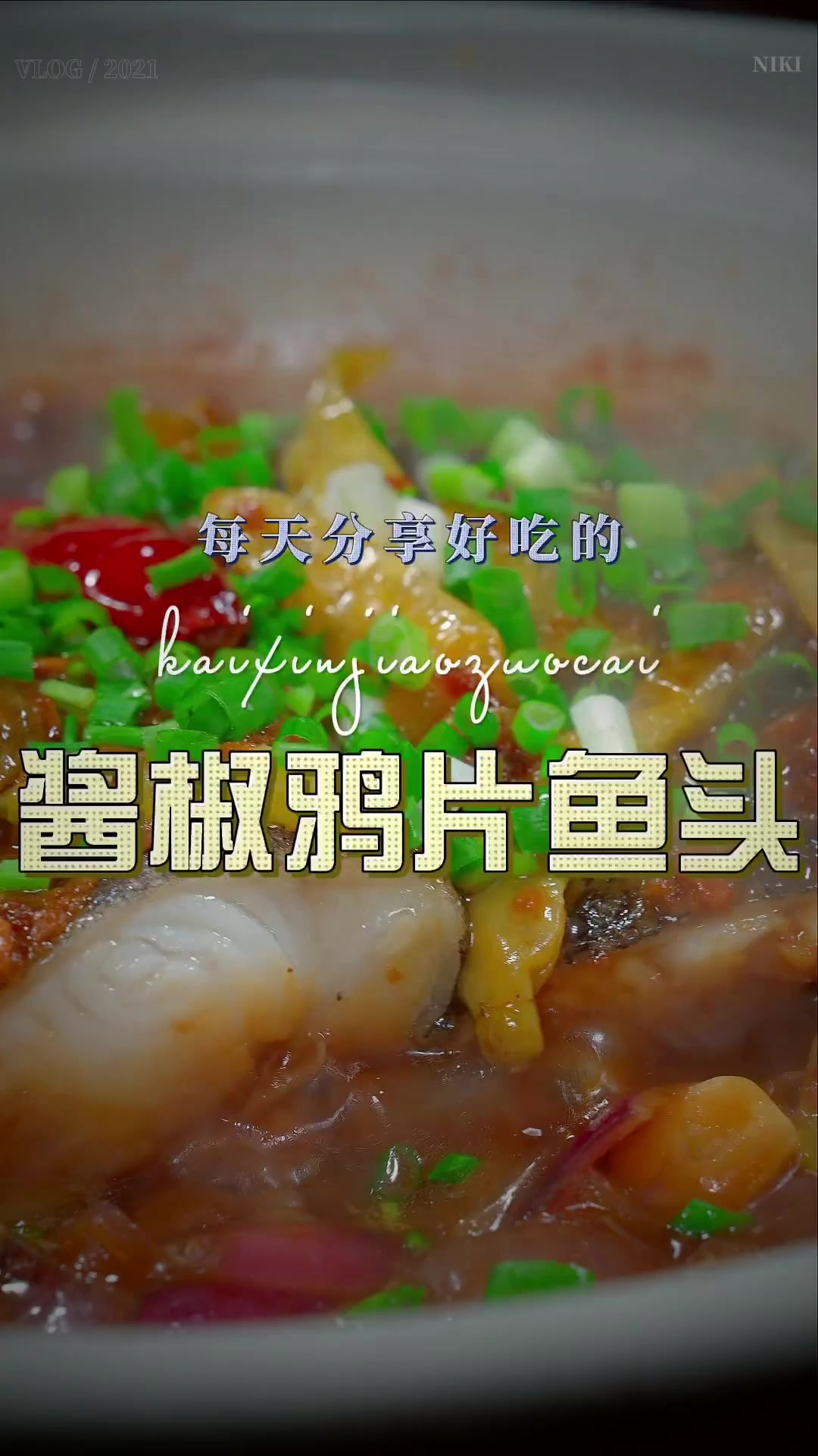 鸦片鱼头这样烧原来这么鲜美好吃,喜欢吃鸦片鱼头的赶紧试试吧