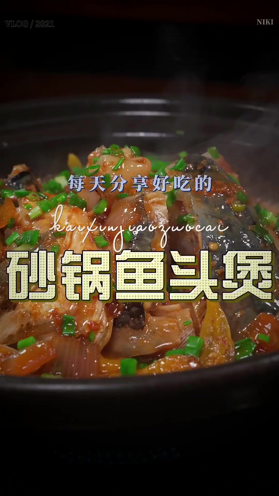 以后想吃鱼头你可以试试这个鱼头煲的做法,鲜美好吃又简单
