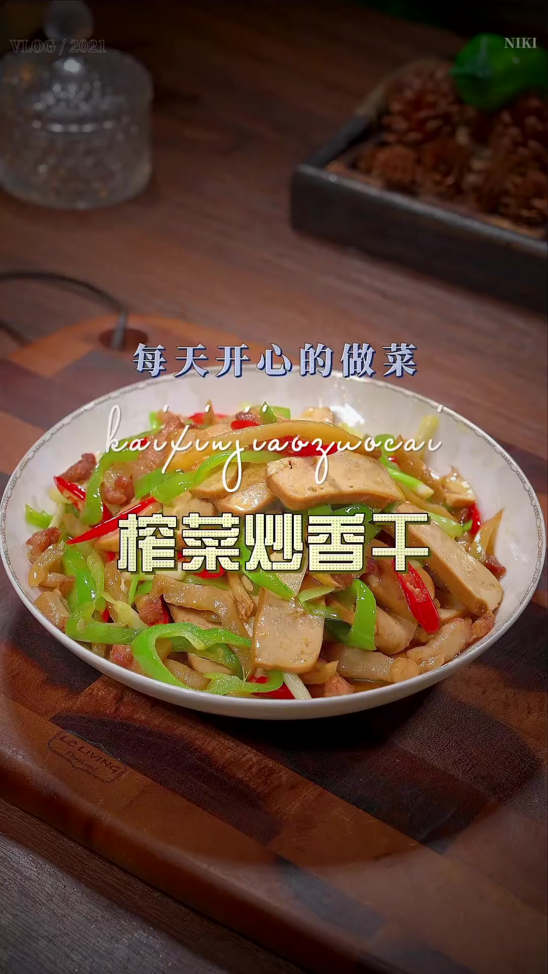 榨菜炒香干 香干怎么做下饭好吃,今天这个做法你值得一试