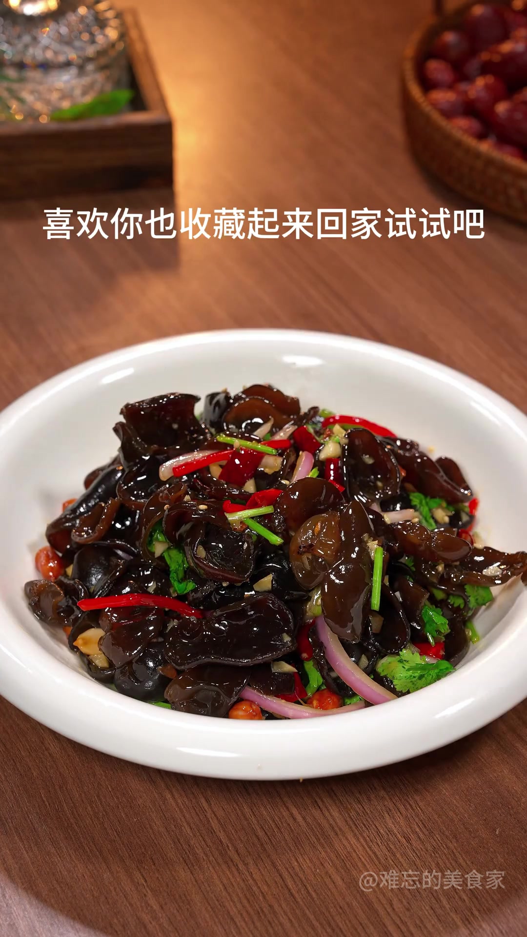 以后家里来客,你就做这道凉拌木耳,爽口又解腻