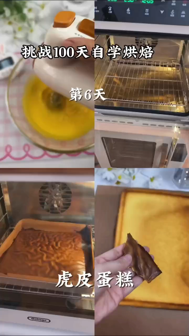 虎皮蛋糕太难了啊