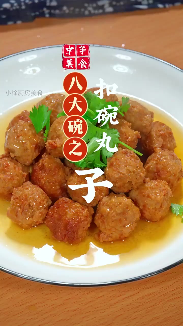 这道河南扣碗丸子竟让全家抢着吃 秘诀全在蛋和马蹄!