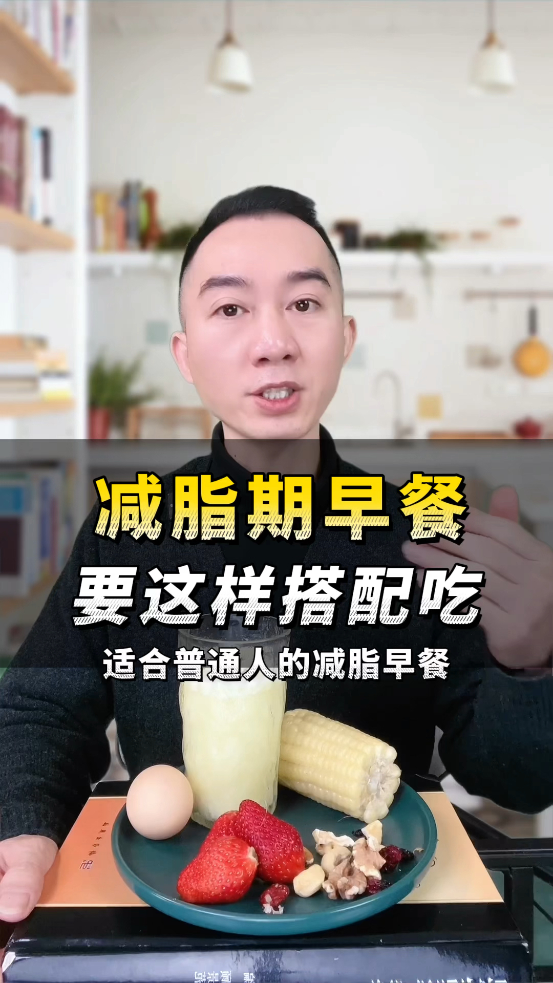 减脂期早餐这样搭配吃,营养又健康,掉秤很快。