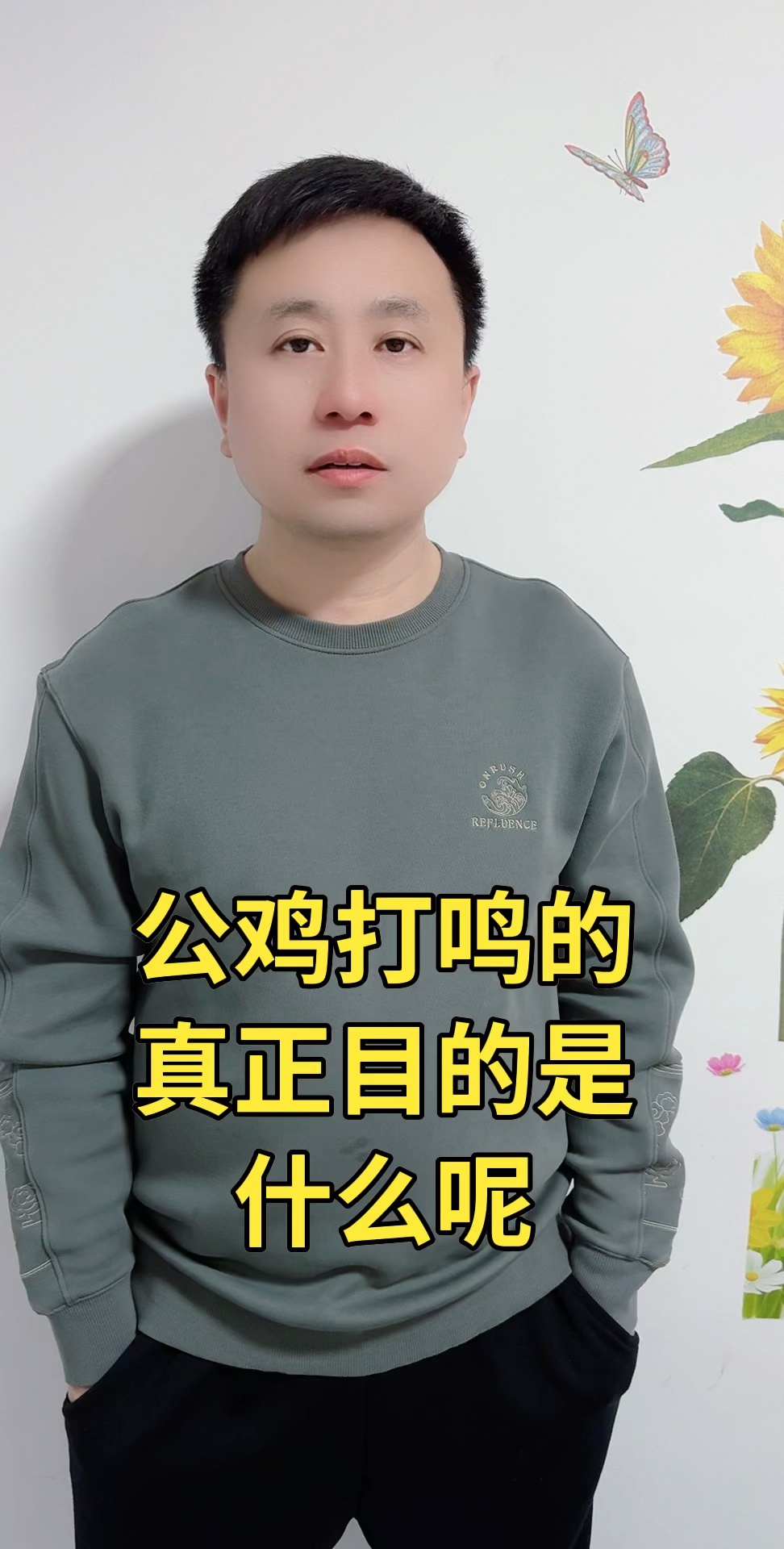 公鸡打鸣的真正目的是什么