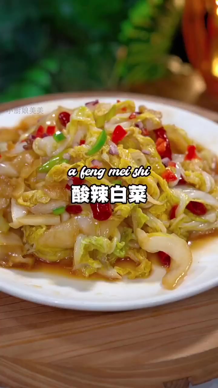 酸辣白菜秘诀曝光,腌制10分钟竟如此神奇!!