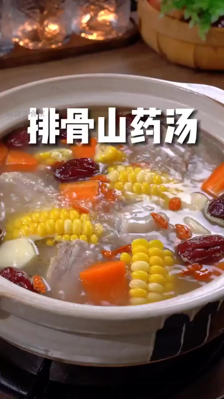 聪明妈妈必煲的排骨山药汤,营养满分!!