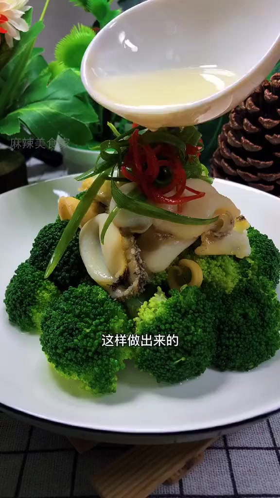 独家秘制葱油汁,鲍鱼西兰花瞬间升级!