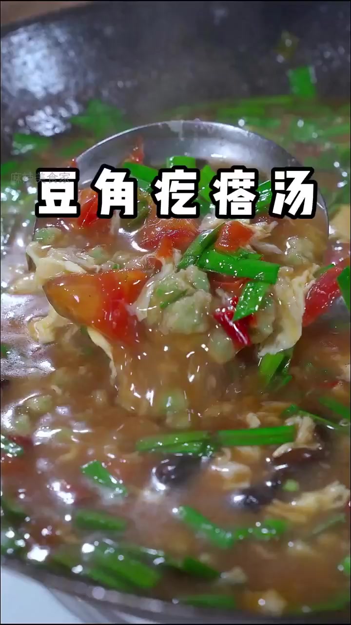 别再用豆角打孩子了,试试这道酸辣疙瘩汤!!