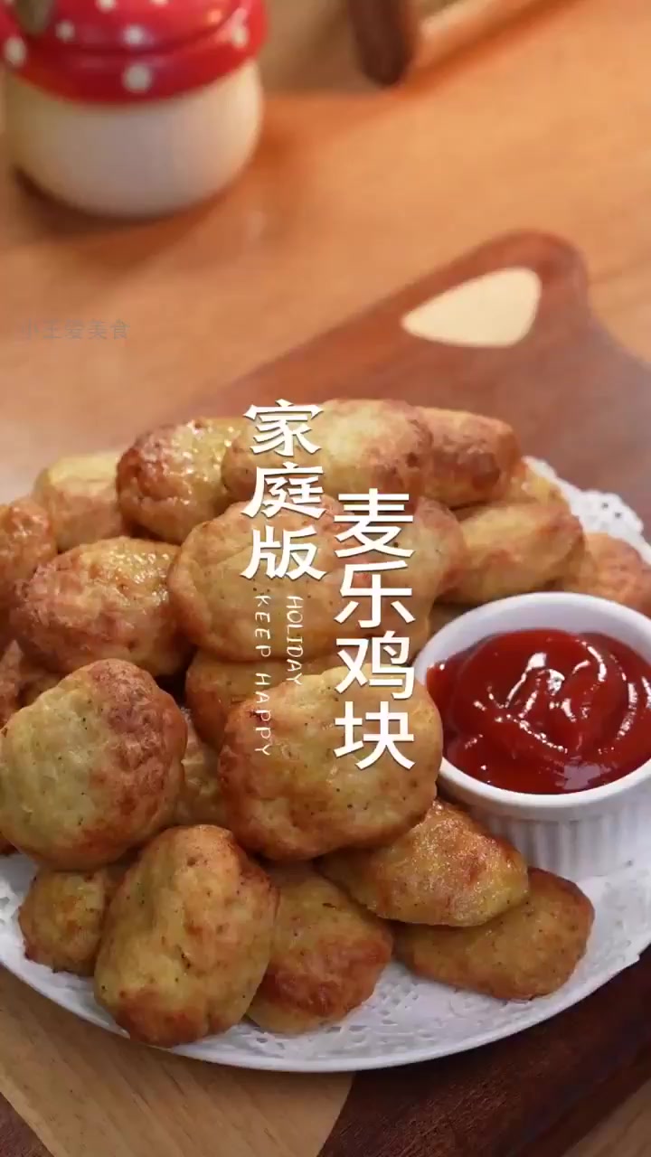在家轻松做出秒杀快餐店的麦乐鸡块!