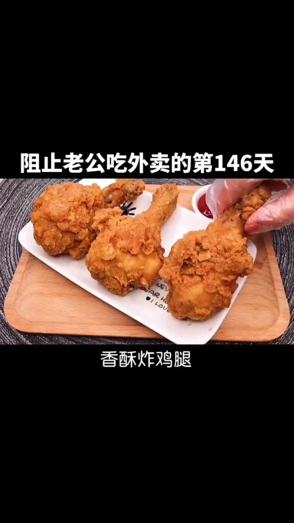 百吃不厌的香酥炸鸡腿,皮脆肉嫩会爆汁哦做法超简单!